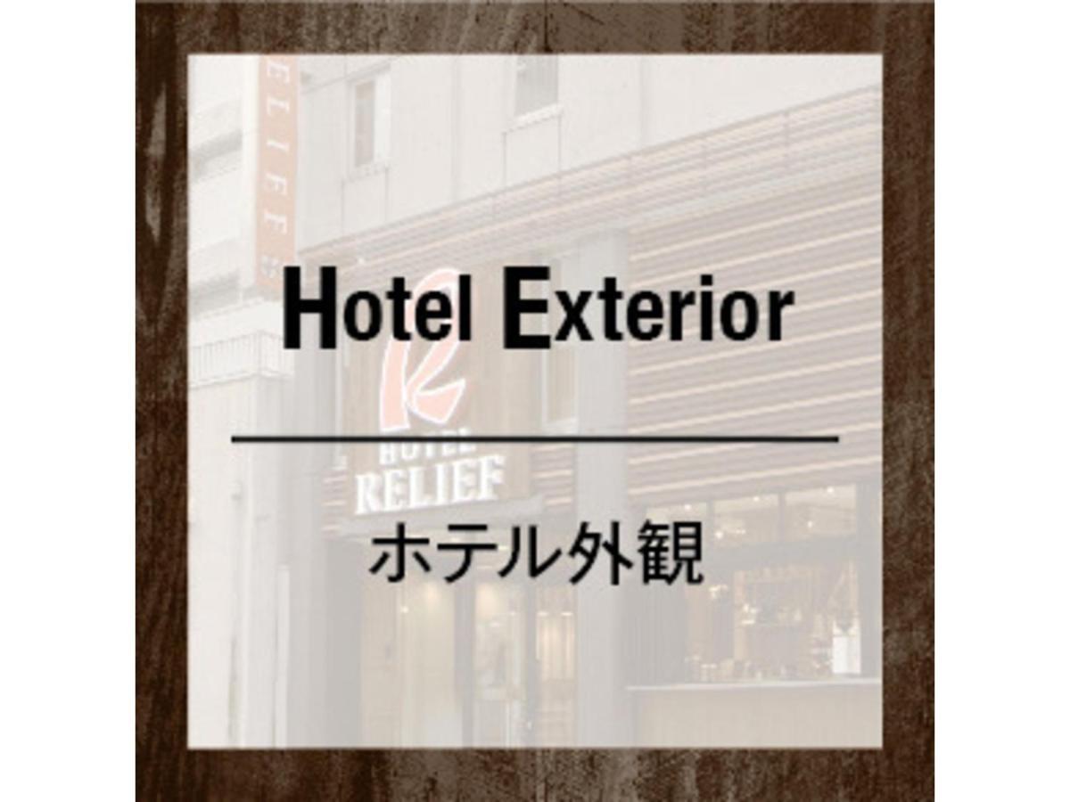 Hotel Relief Kokura Station Kitakyushu Εξωτερικό φωτογραφία