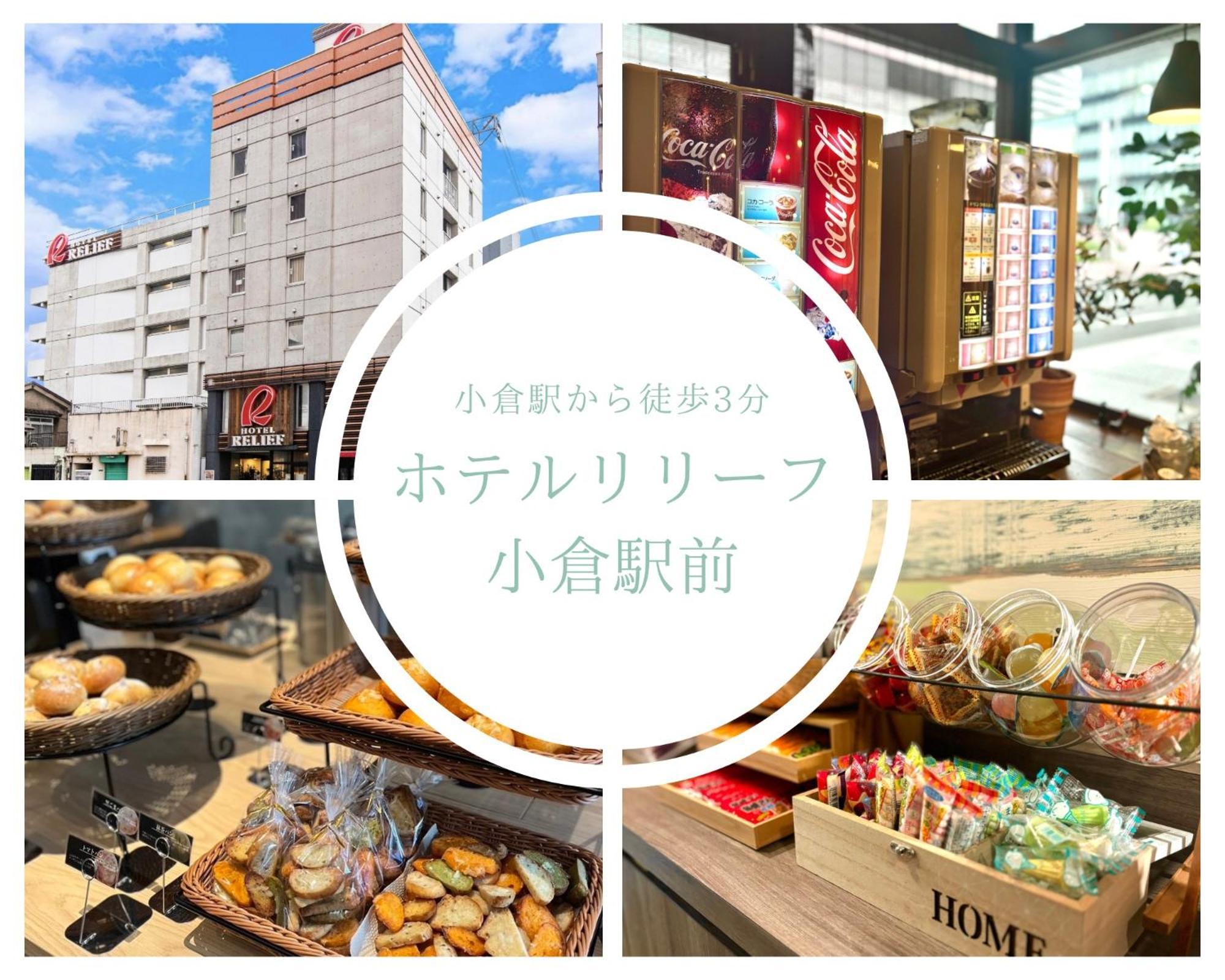 Hotel Relief Kokura Station Kitakyushu Εξωτερικό φωτογραφία